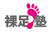 裸足塾
